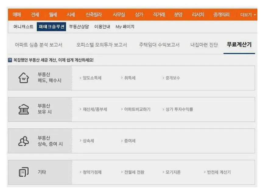 아파트 양도소득세