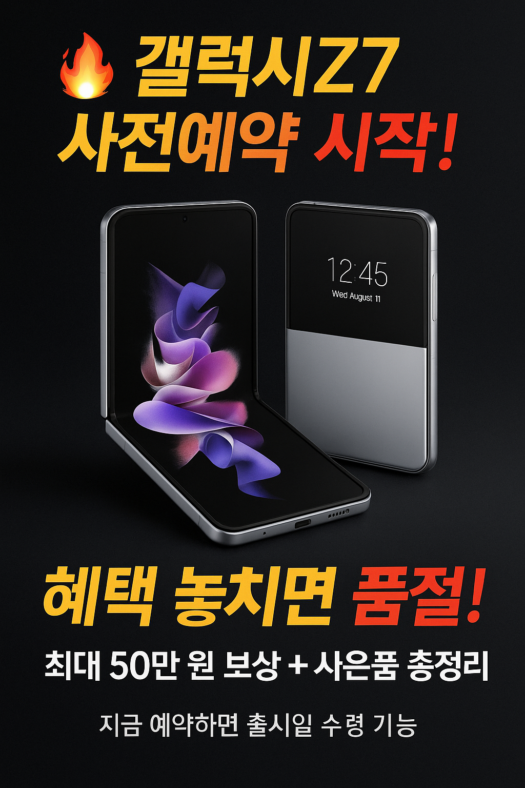갤럭시Z7
