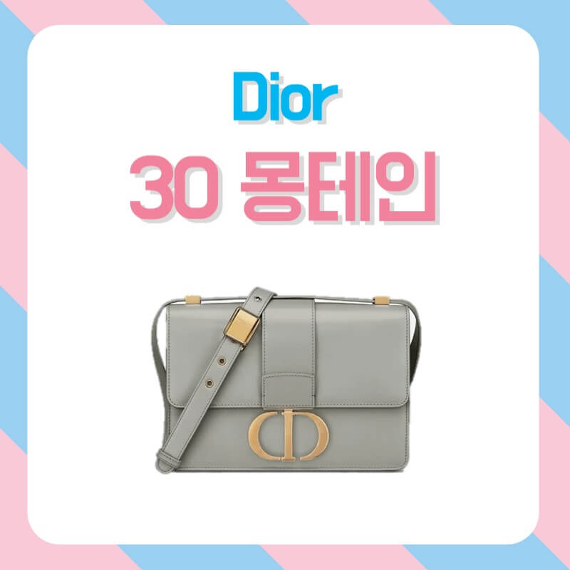 디올 30 몽테인 이미지 3