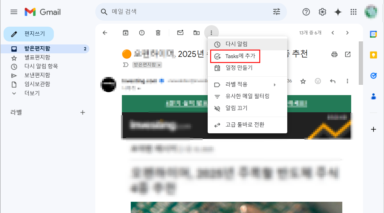 지메일-구글 태스크에 추가하기 버튼