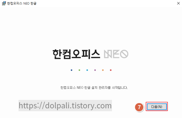 한컴오피스 NEO 한글 제거 방법4