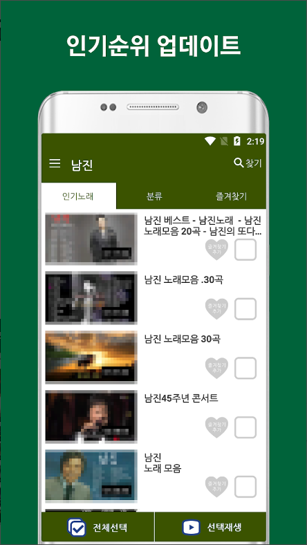 남진 노래 모음, 남진 트로트 앨범 노래 듣기