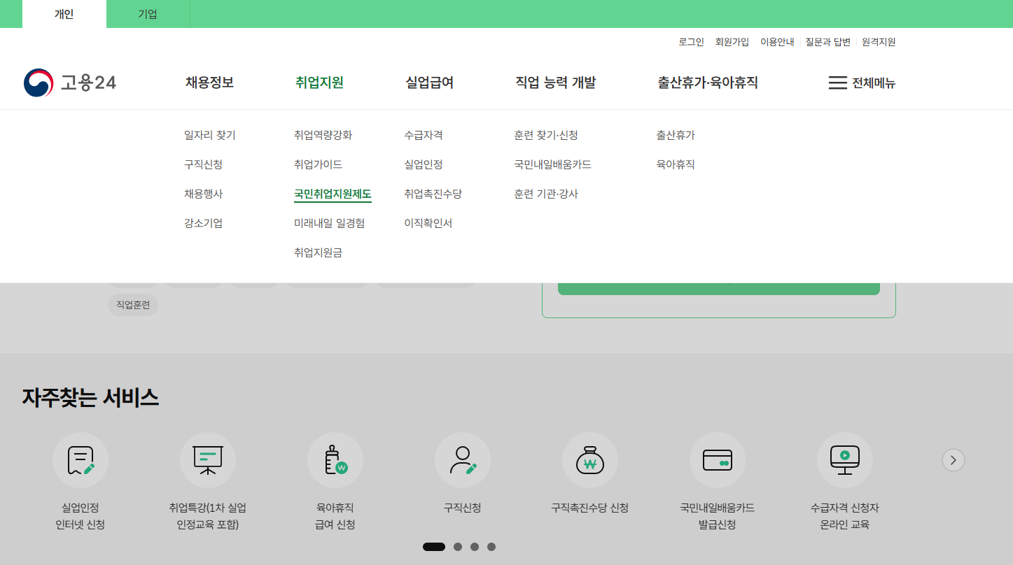 국민취업지원제도