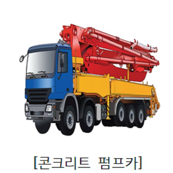콘크리트-펌프카-작업계획서