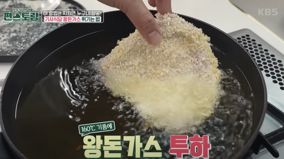 편스토랑 왕돈가스 기름에 투하