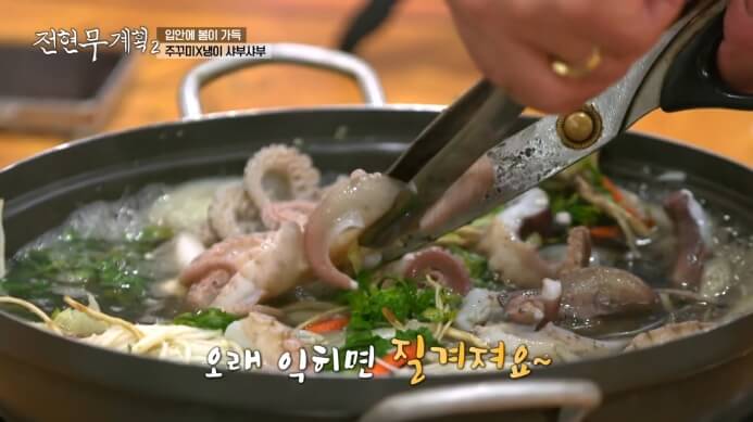 주꾸미냉이샤부샤부