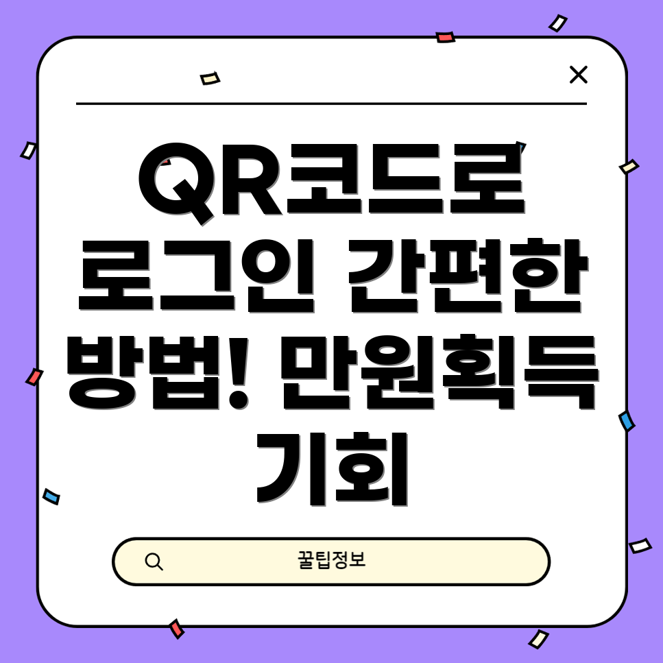 QR 코드 로그인
