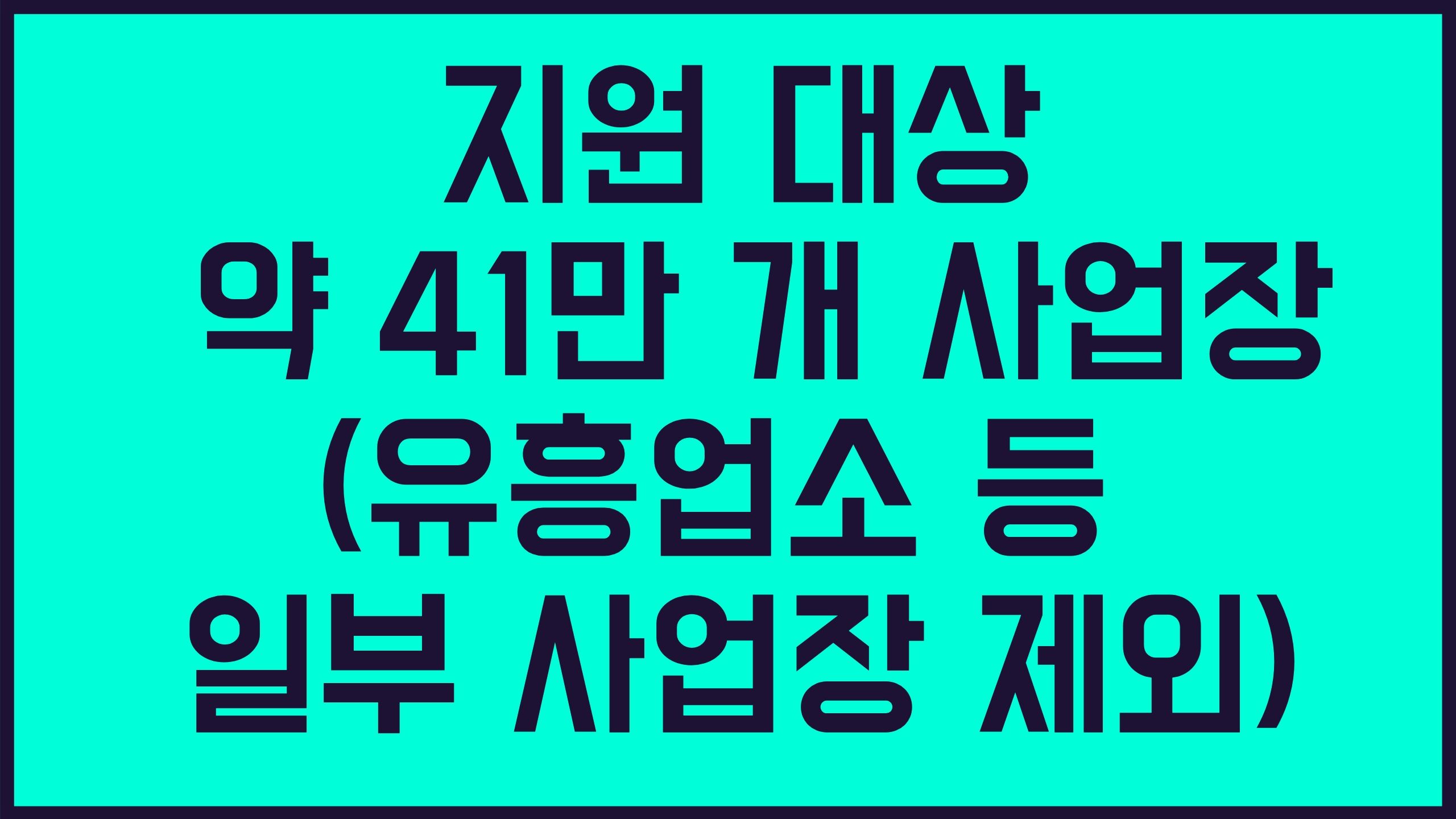 서울시 자영업자 소상공인 지원 신청자격 신청방법
