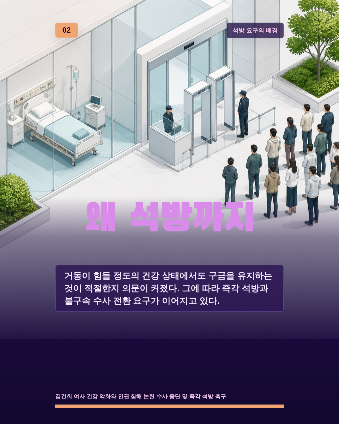 왜 석방까지