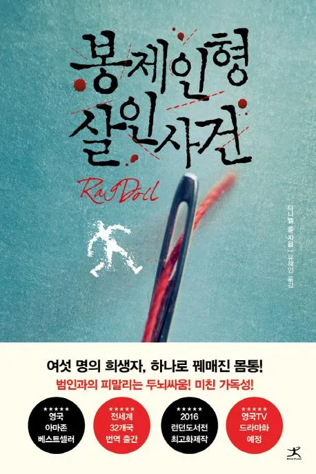 미국 베스트셀러 추리소설 10선_5