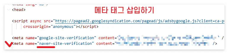 메타 태그 추가