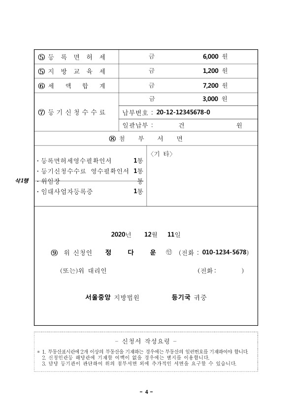부기등기 하는법 셀프 작성 요령