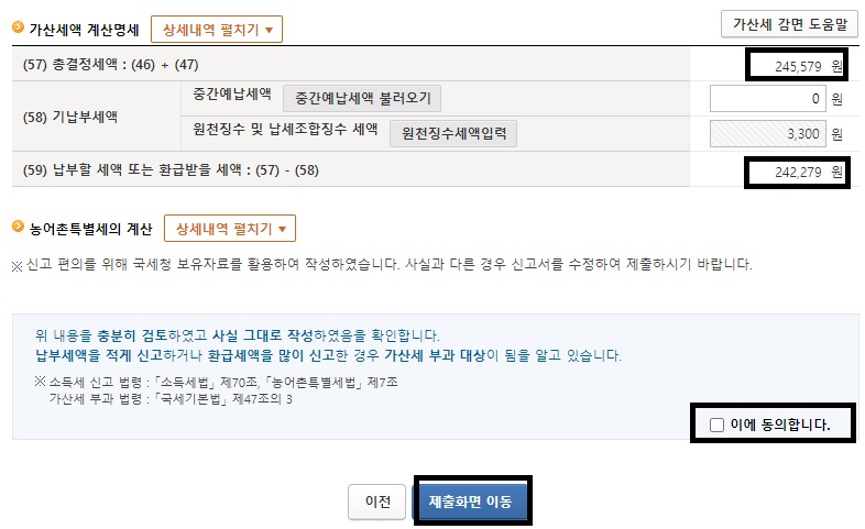 종합소득세-세금-납부-방법-납부-세액