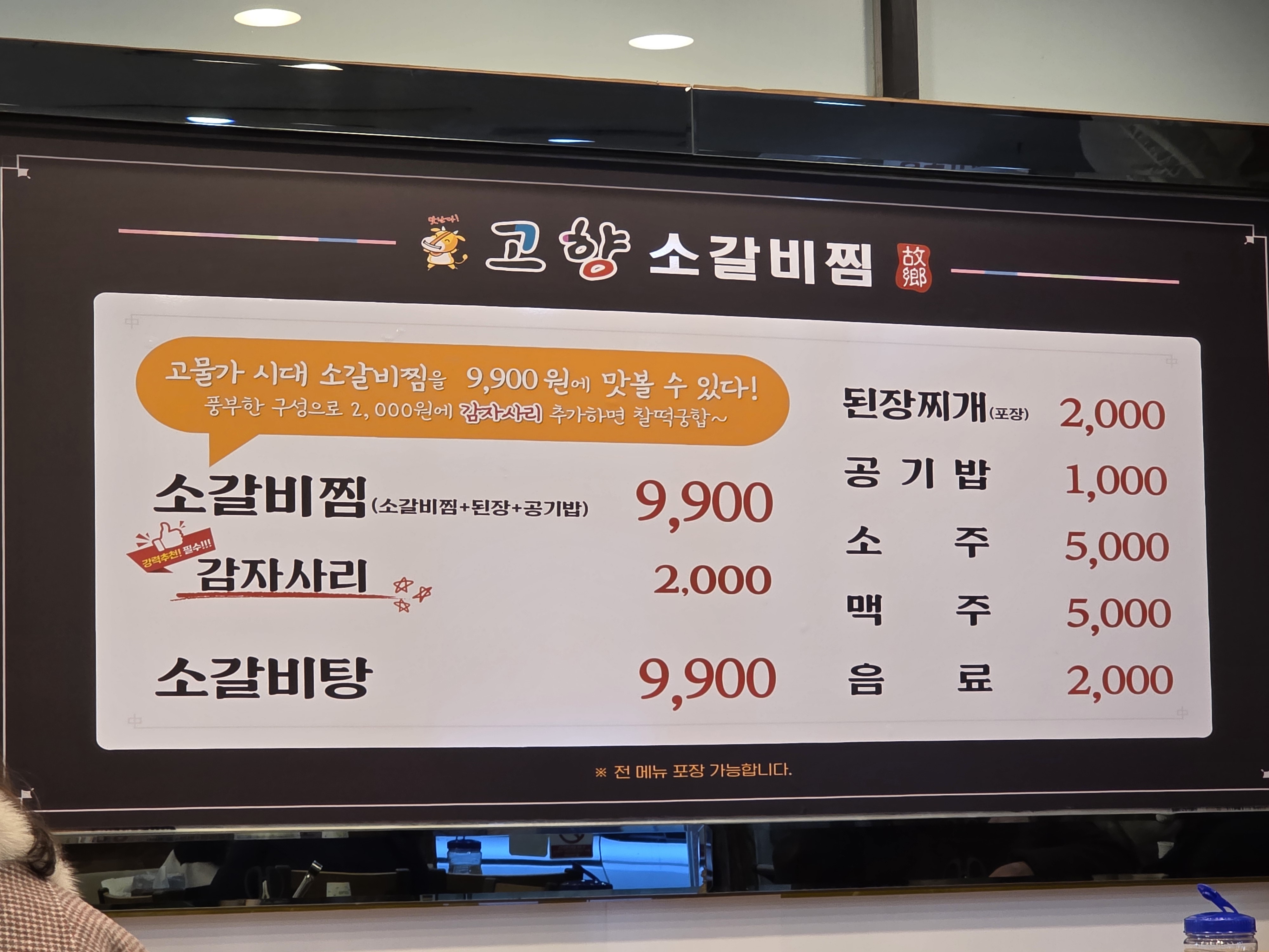 양덕동 고향소갈비찜_lifelog4.me