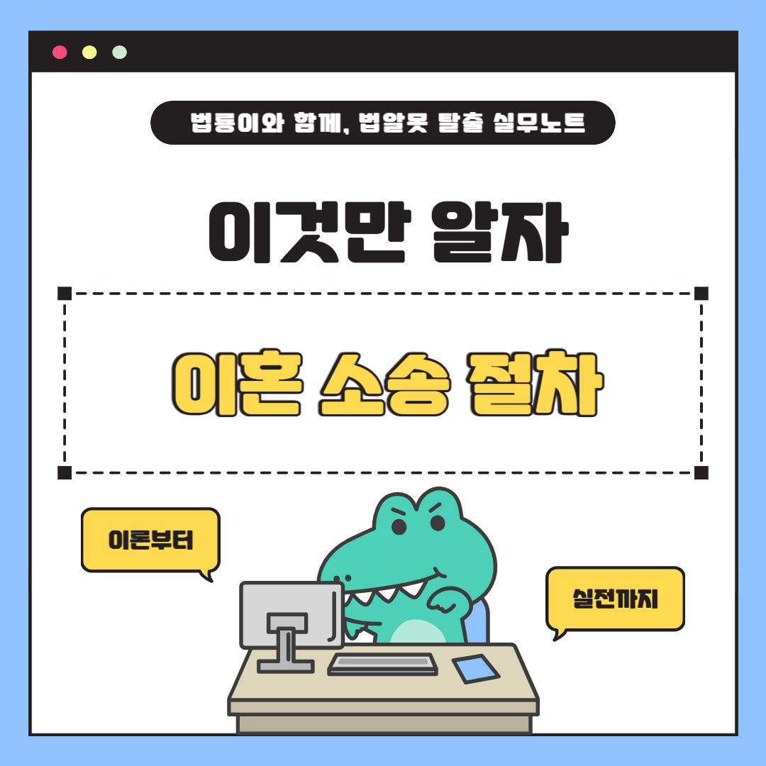 이혼 소송 절차: 단계별 가이드와 알아야 할 점