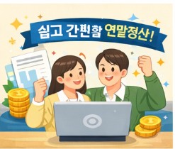 연말정산 간소화서비스 일정