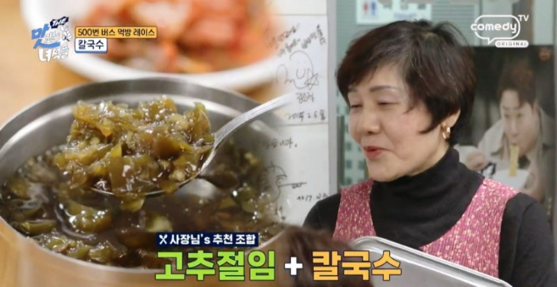 중구 인천집 조개 칼국수 맛집 – 더 맛있는 녀석들 인증