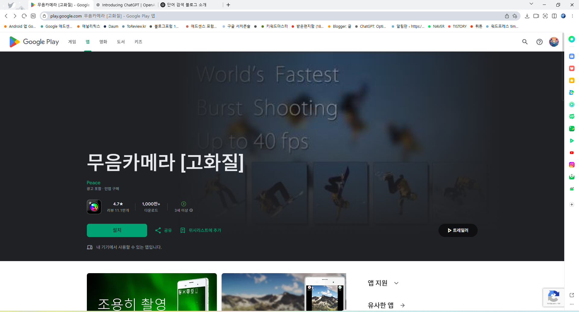 무음카메라 어플, 무음으로 고화질 사진 촬영하기