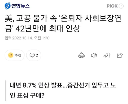 미국 인플레 대책으로 사회보장연금 최대폭 인상