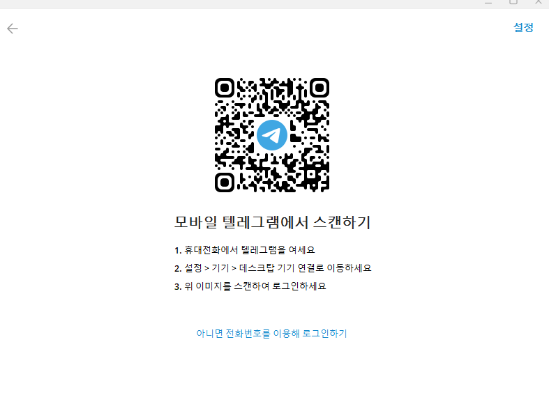 텔레그램 데스크톱 실행