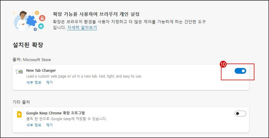 New-tab-changer-활성화