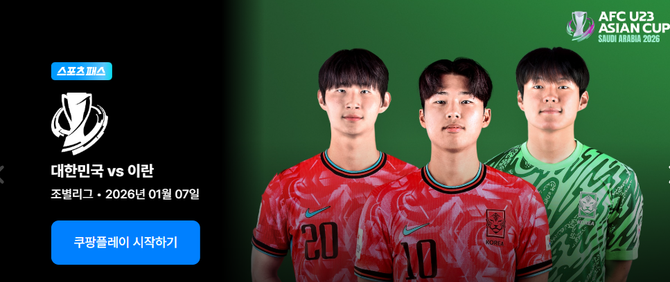 AFC U23 아시안컵