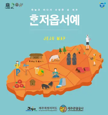 제주관광지도