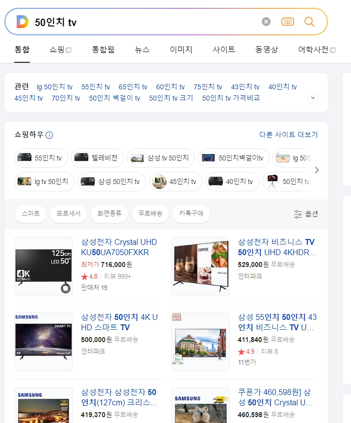 50인치 TV의 상세 치수와 규격 정보를 보여주는 이미지