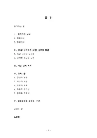 요한 고틀리프 피히테 독일 관념론 철학 세계_8