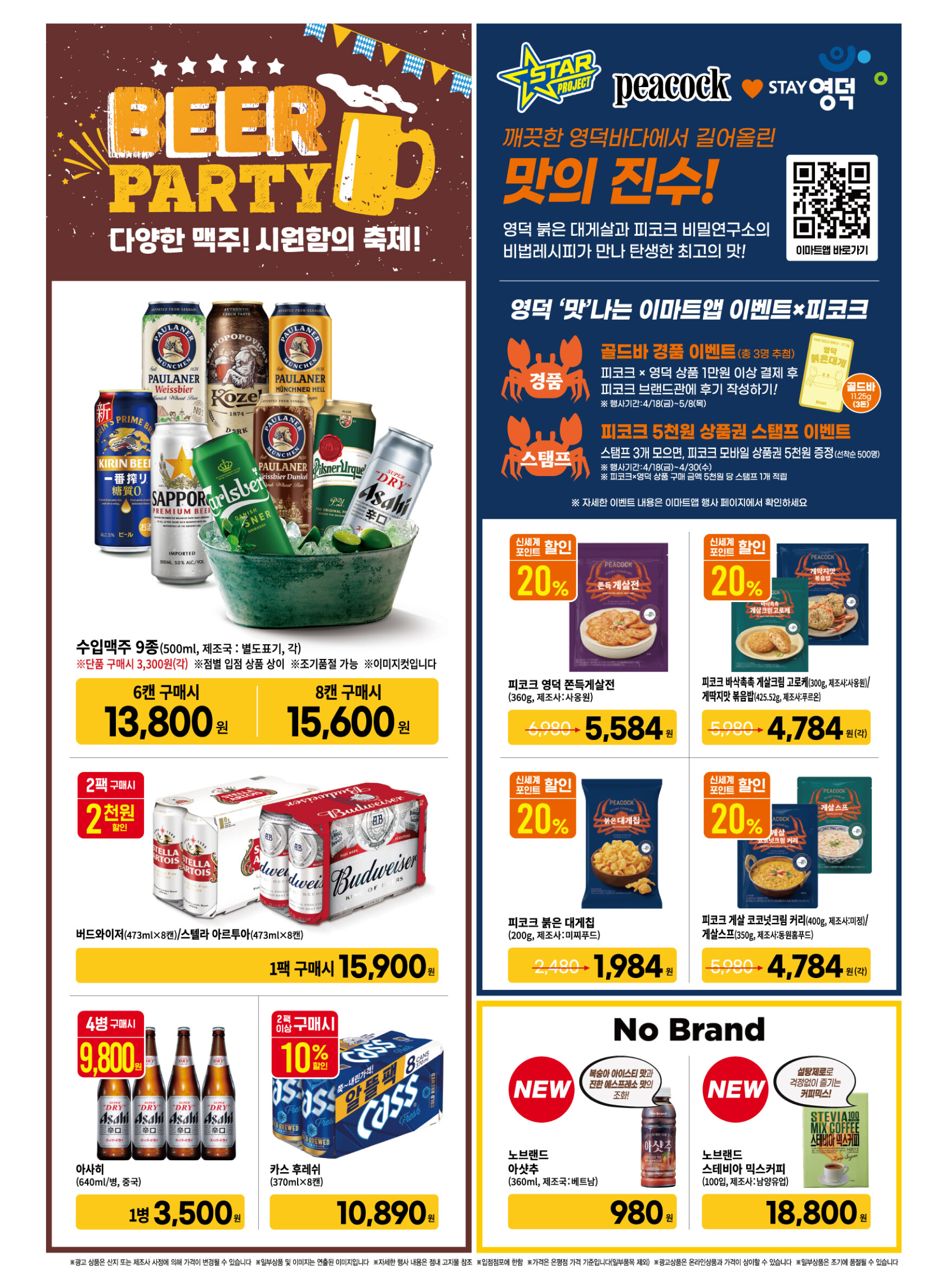 이마트 할인행사 전단세일 추천상품 휴무일 관련 사진