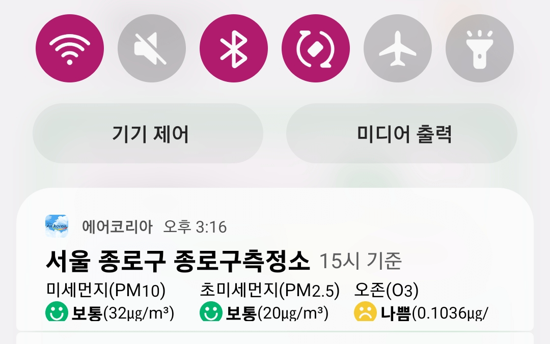 상단바 미세먼지 초미세먼지 오존 농도 확인