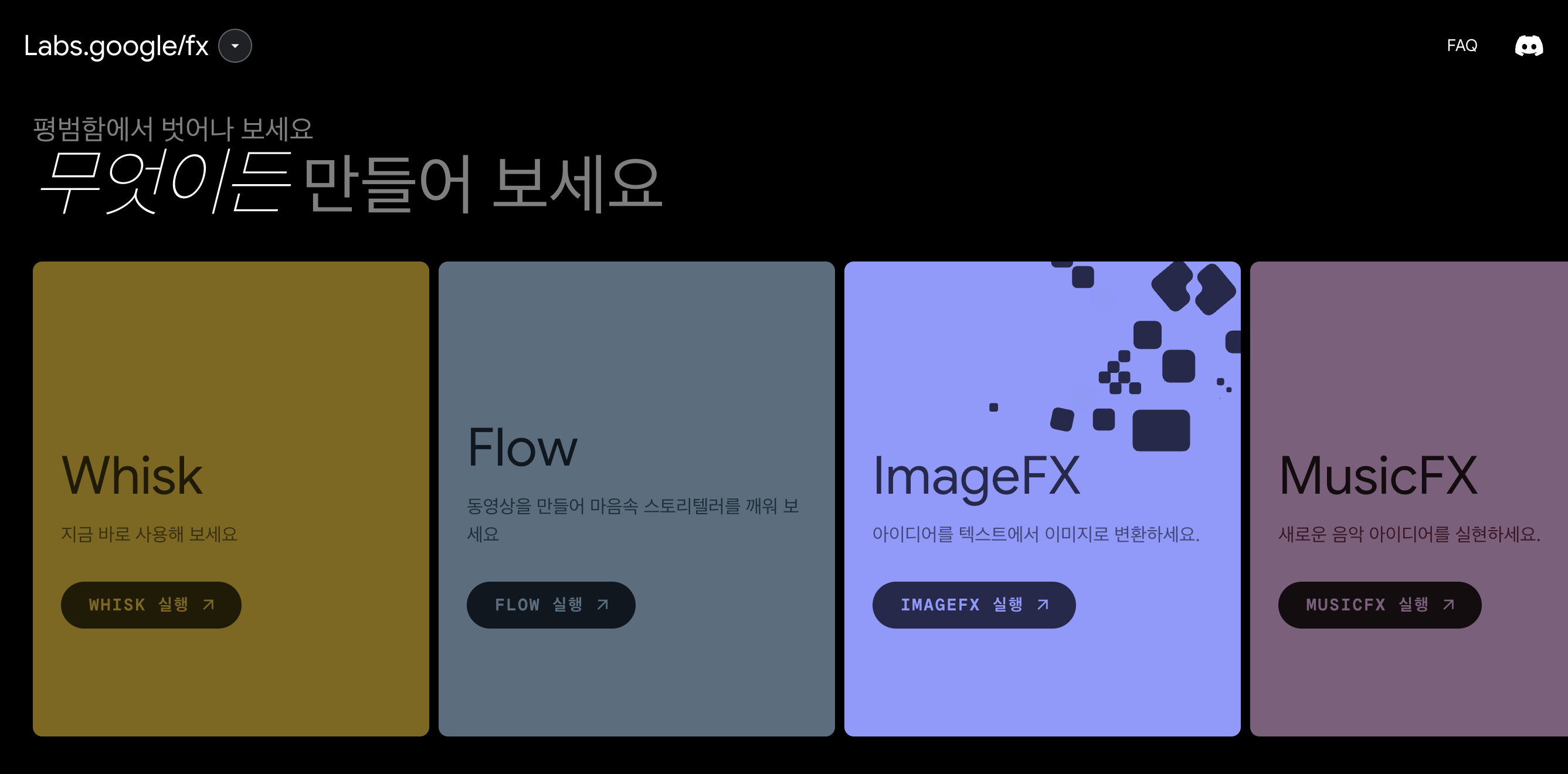 무료 AI 이미지 생성 끝판왕, 구글 ImageFX 사용법과 팁