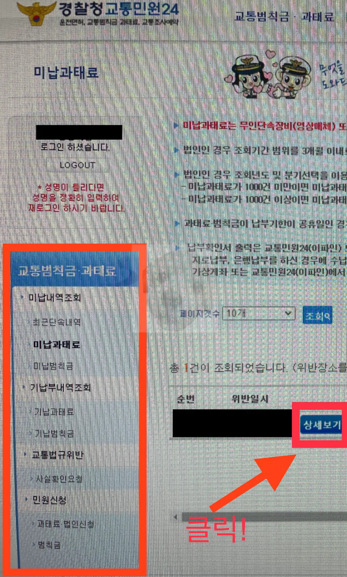 이파인 사이트에서 교통범칙금 조회한 사진
