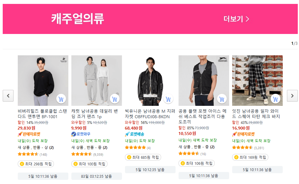 쿠팡 봄패션 클리어런스