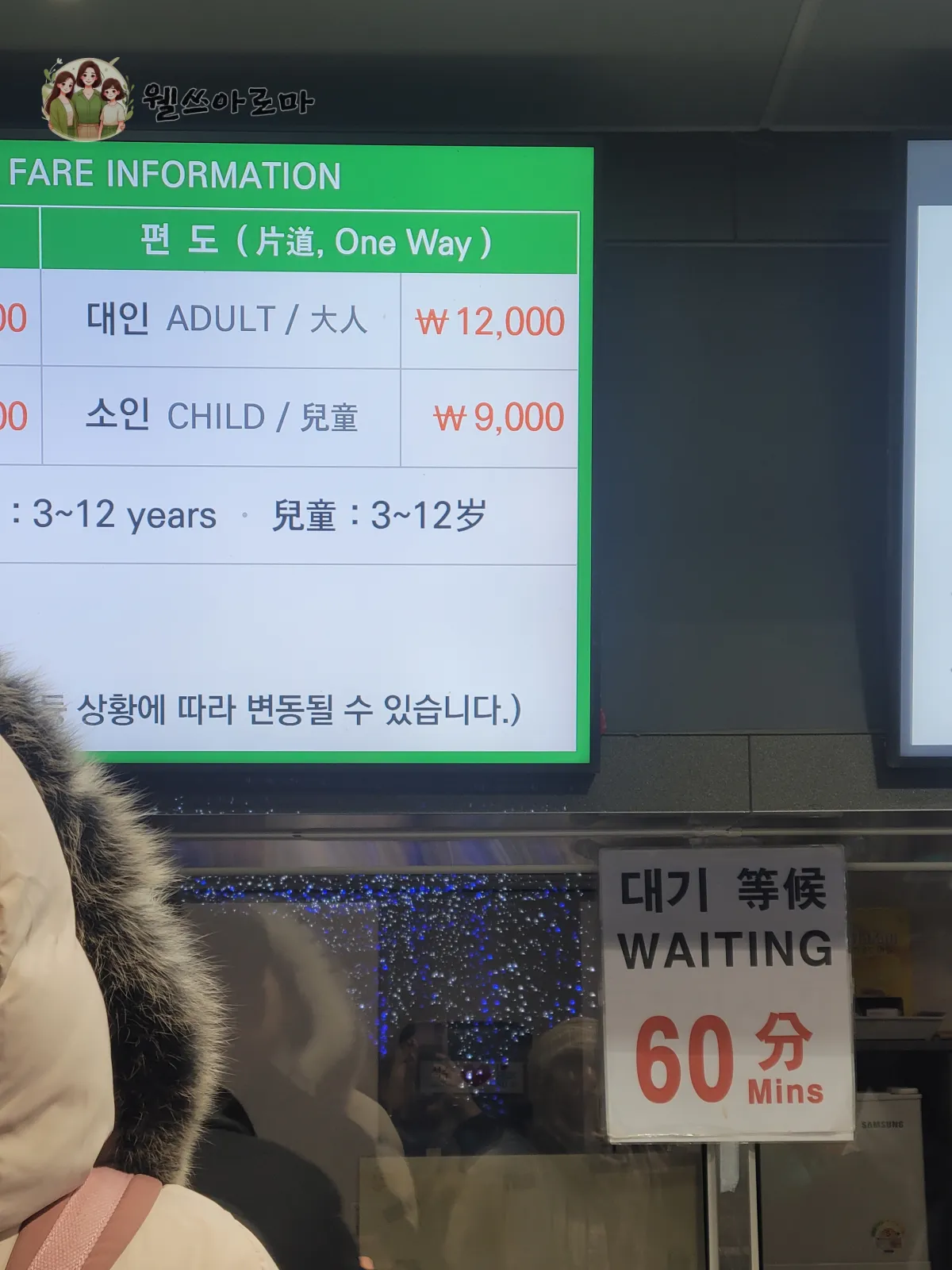 서울남산타워-케이블카매표소-입구대기안내글