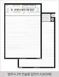 법무사 2차