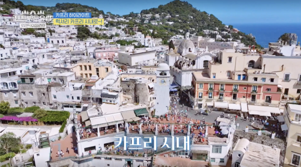 텐트 밖은 유럽 로맨틱 이탈리아 5회 카프리 푸른 동굴, 코르니첼로