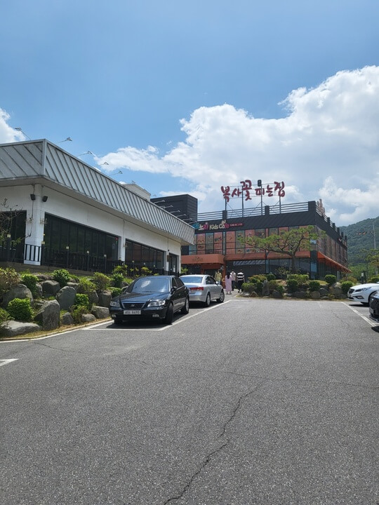 복사꽃피는집 대전점 앞3