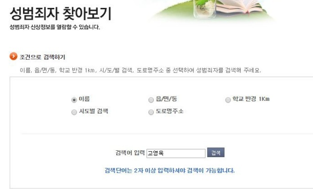 고영욱 전자발찌