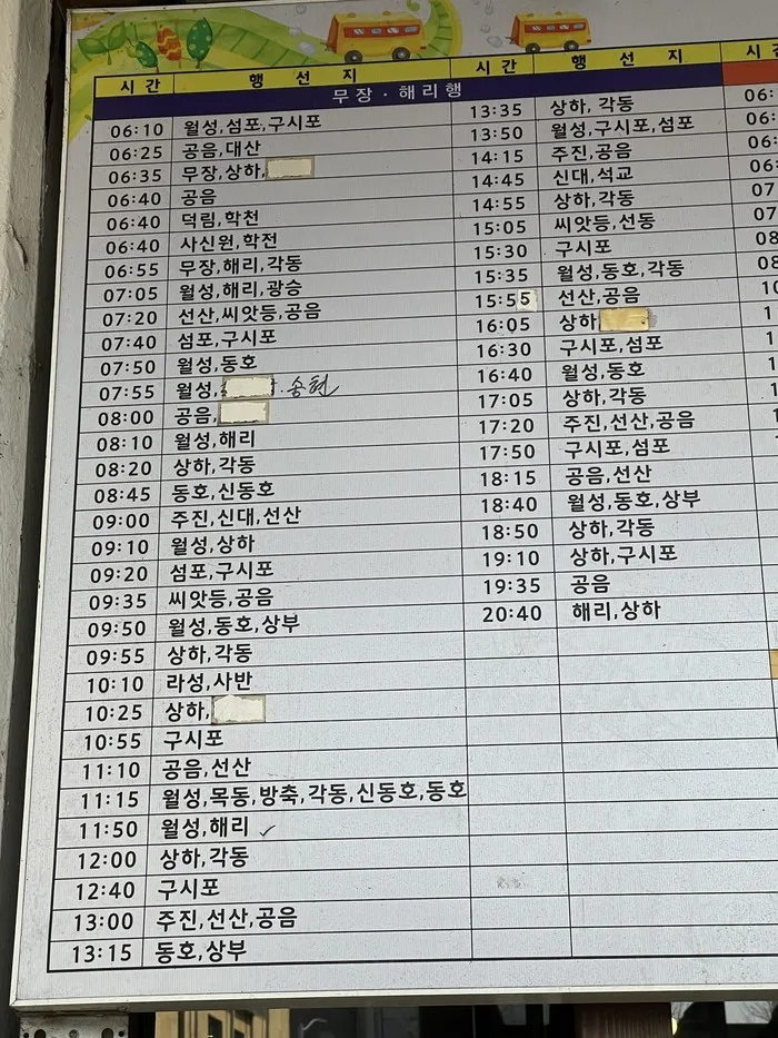 고창 시외버스터미널 시간표 예매 요금_3