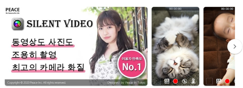 무음 비디오 카메라앱 기능