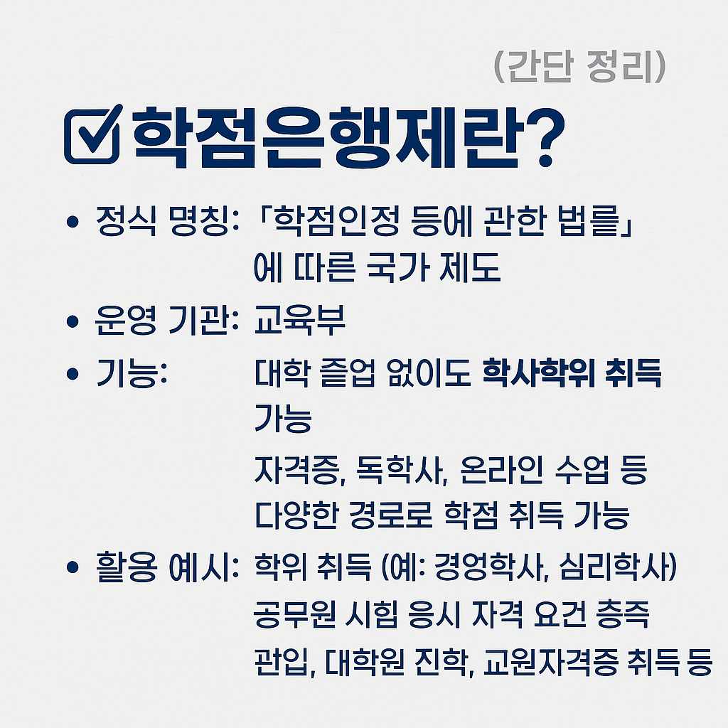 학점은행제 사이트 어디서 확인해요?