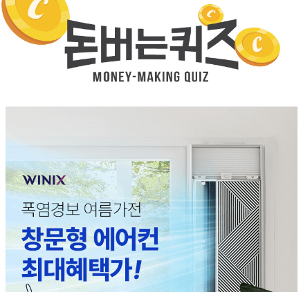 캐시워크 위닉스 퀴즈 정답