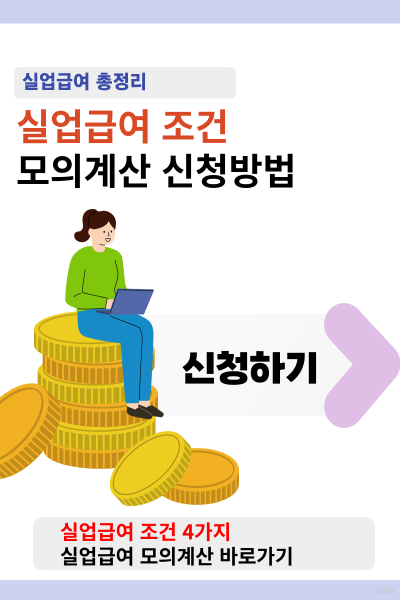 실업급여