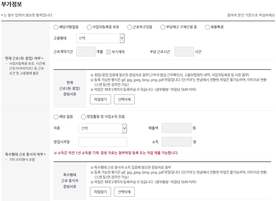 신청자 부가정보 선택