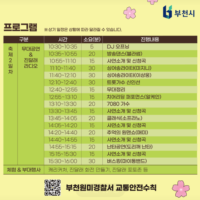 행사일정1
