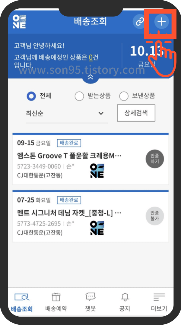 CJ대한통운 택배 조회 -어플2