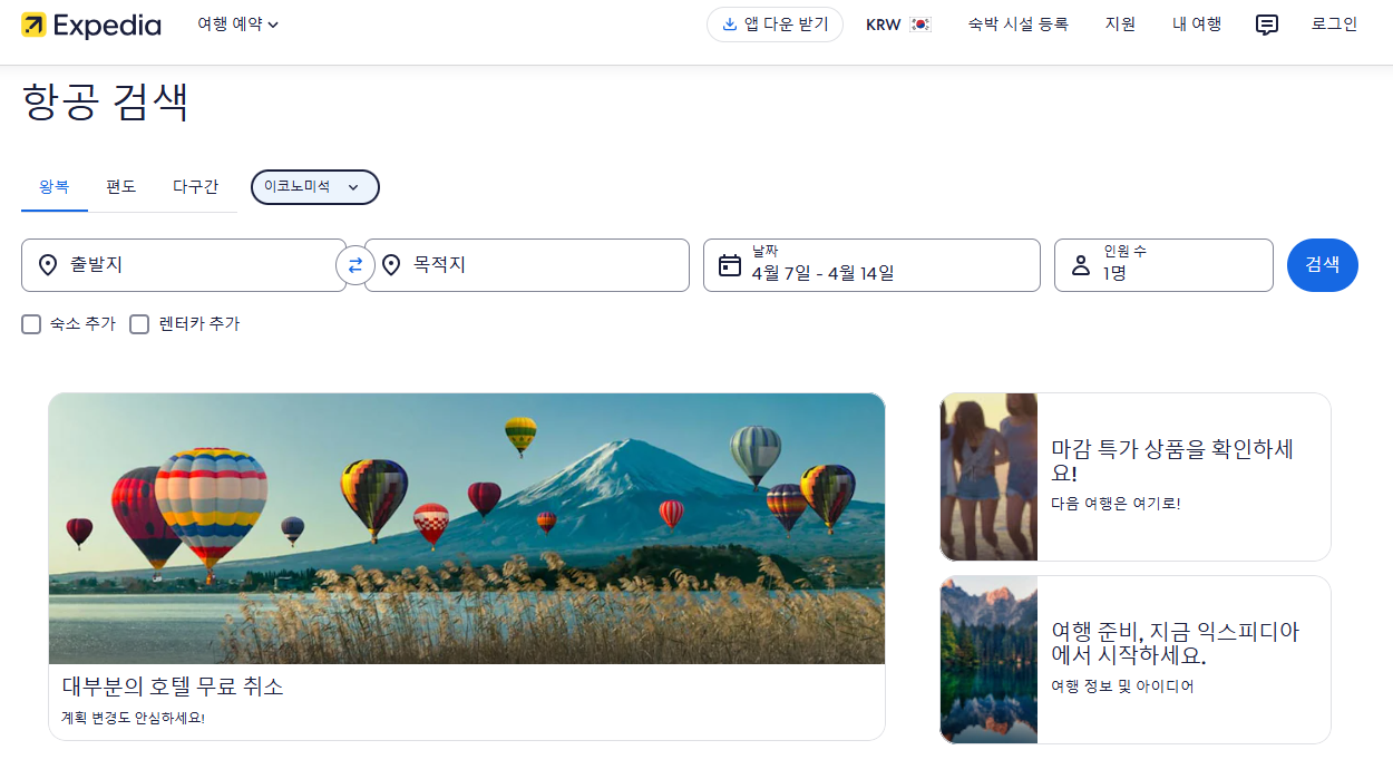 익스피디아2