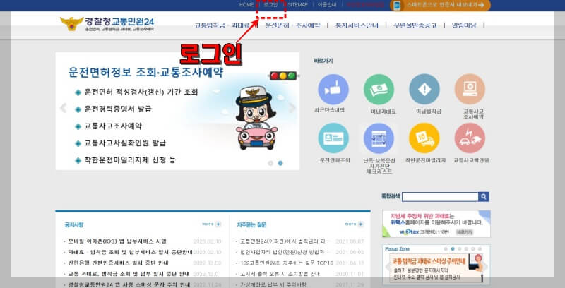 운전면허 관련 조회 방법 안내(운전면허정지기간 조회, 운전면허결격기간 조회)