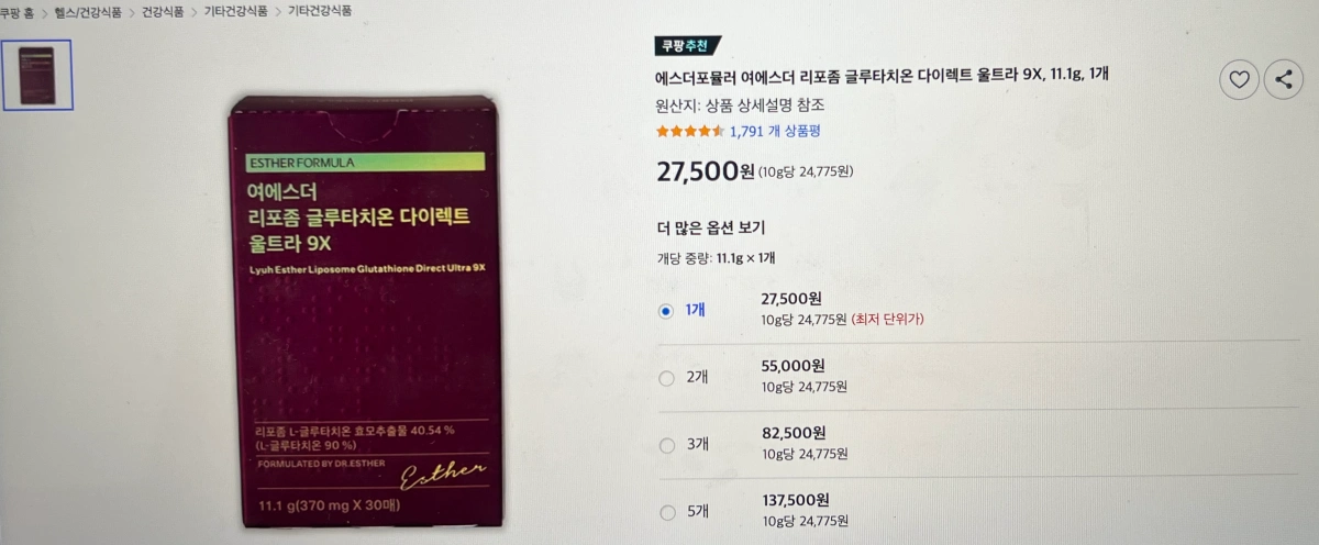 쿠팡-여에스더-글루타치온-다이렉트-울트라-9x-가격